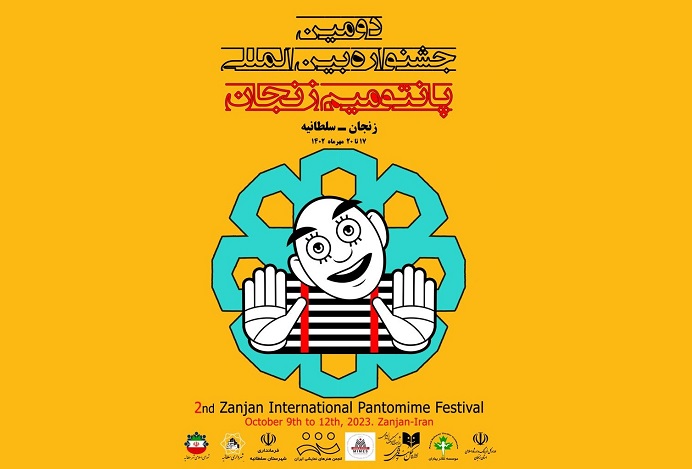 پنج مهمان خارجی جشنواره بین‌المللی پانتومیم زنجان معرفی شدند