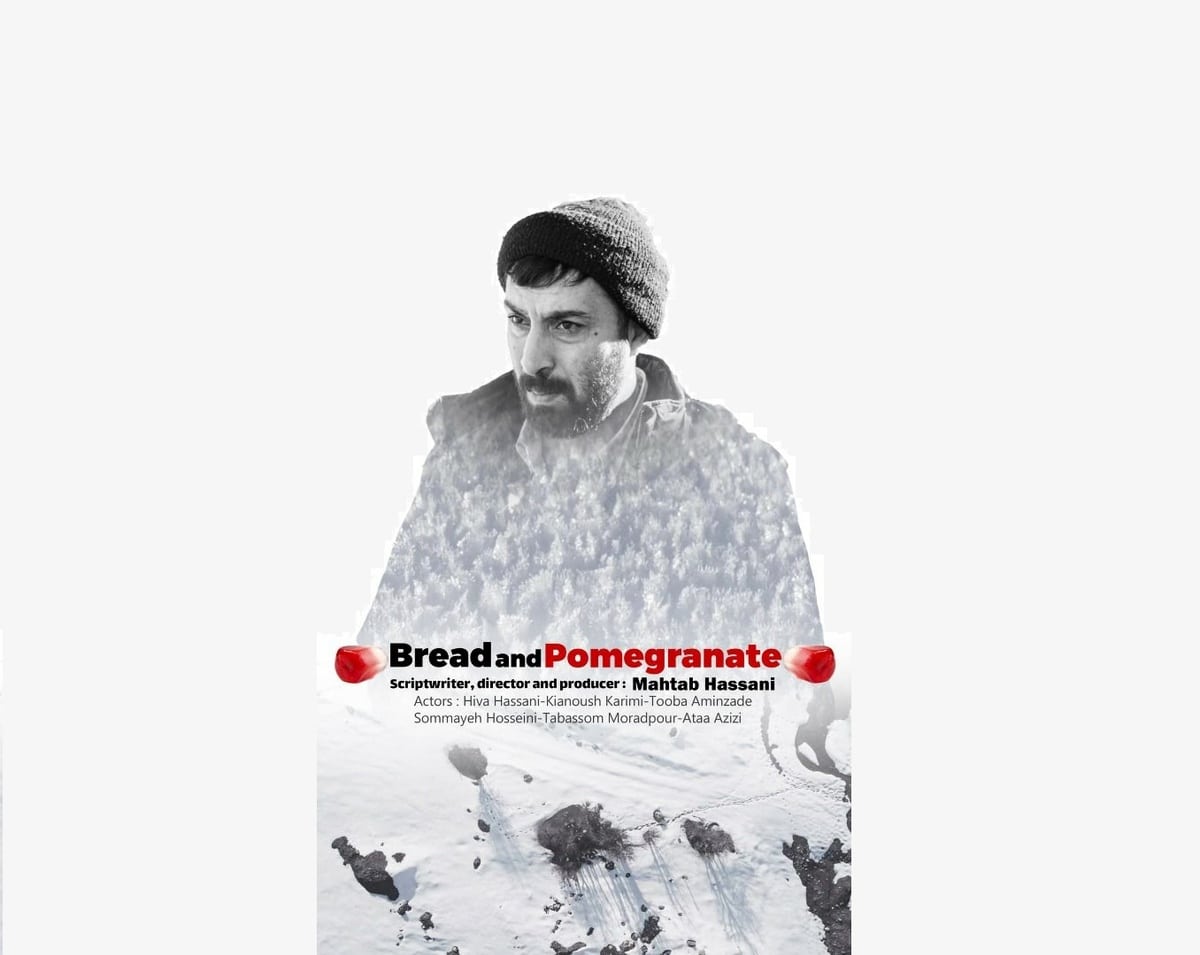 حضور فیلم کوتاه «نان و انار» در جشنواره فیلم دانشجویی بلغارستان