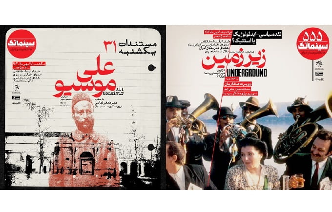 «علی موسیو» و «زیرزمین» در خانه هنرمندان