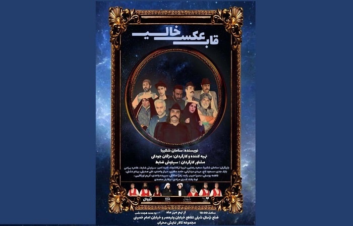 «قاب عکس خالی» روی صحنه میرود «قاب عکس خالی» روی صحنه میرود