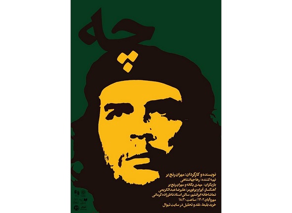 اجرای مجدد نمایش «چه» در تماشاخانه‌ ایرانشهر 