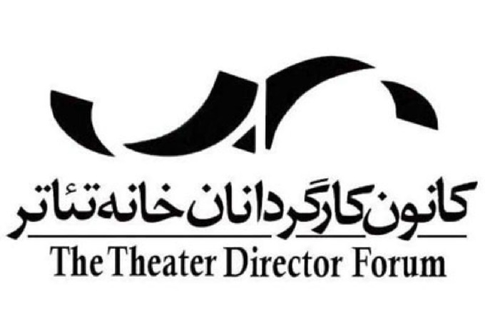 انتخابات داخلی کانون کارگردانان خانه تئاتر برگزار شد