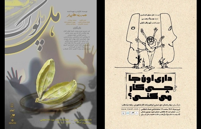 تمدید اجرای دو نمایش در تماشاخانه استاد انتظامی