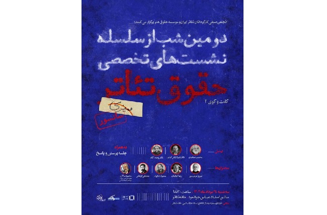  رضا کیانیان، مسعود دلخواه در یک نشست حقوقی