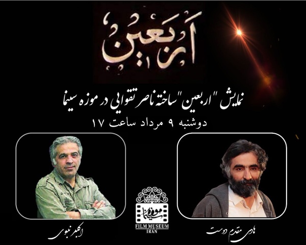  نمایش فیلمی تاریخی از «ناصر تقوایی» در موزه سینما 