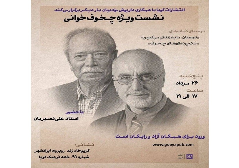  علی نصیریان داستان‌های چخوف را می‌خواند