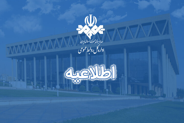 توضیح صدا و سیما درباره تبلیغات بازرگانی ۲ سکوی خدماتی