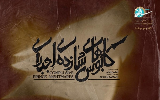 افشین زمانی با