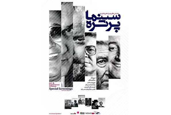  جیرانی، رئیسیان و افخمی کارشناسان «سینما، پرتره»