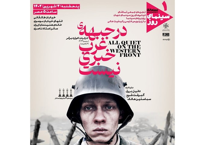  نمایش آثار روز سینمای جهان در خانه هنرمندان ایران 