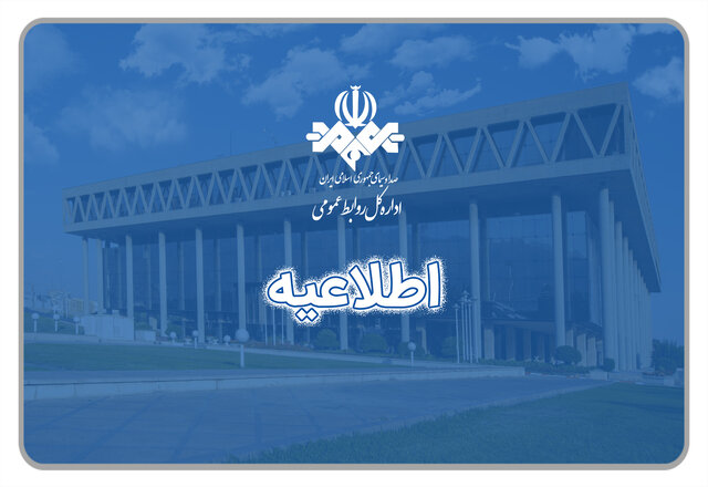  موضع صداوسیما درباره حضور برخی چهره‌ها