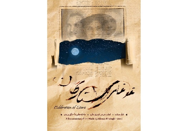  «غوغای ستارگان» عرضه می‌شود