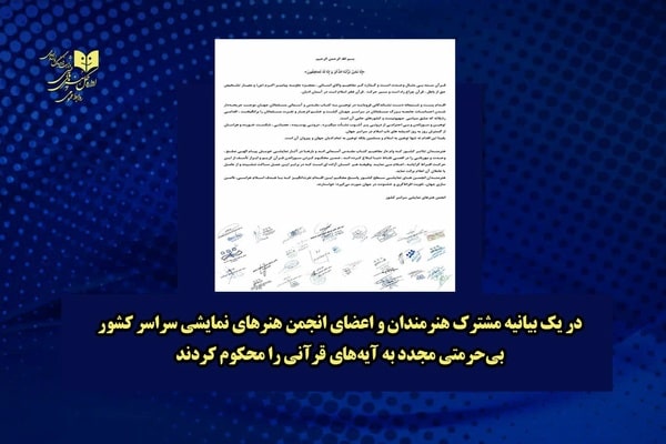  بی‌حرمتی به قرآن کریم محکوم شد 