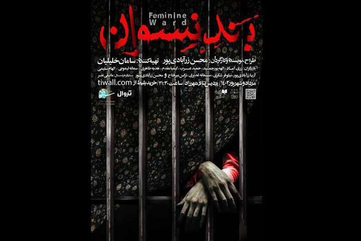 «بند نسوان» در پردیس تئاتر شهرزاد 