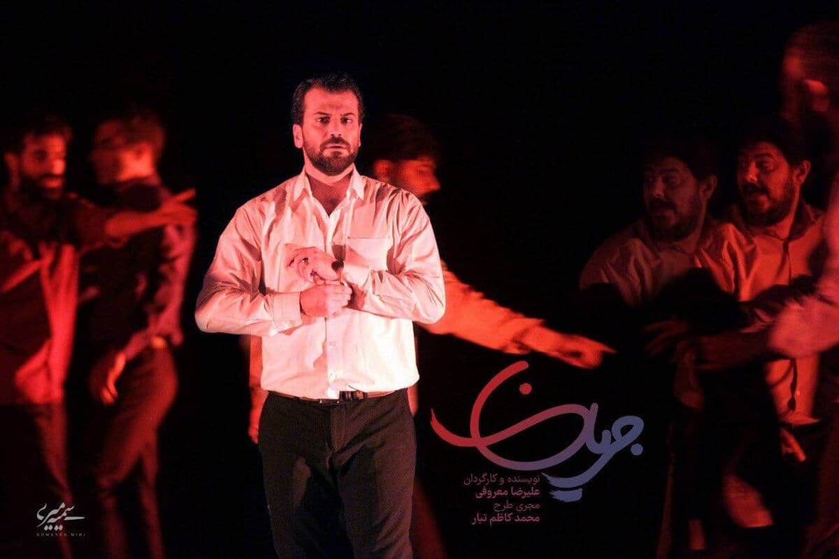 نمایش «جریان» به هفته پایانی اجرا رسید 