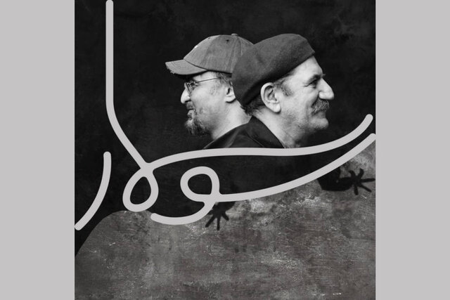  حمید جبلی «سوسمار» را برای تئاتر نوشت