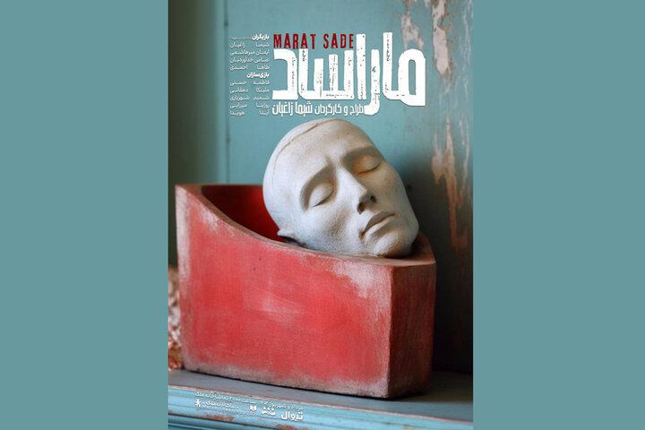 «ماراساد» در تماشاخانه ملک به صحنه رفت «ماراساد» در تماشاخانه ملک به صحنه رفت
