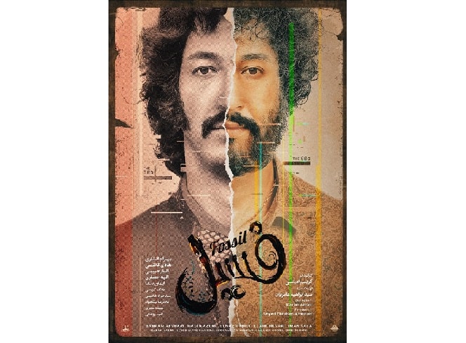  رونمایی از پوستر جدید «فسیل» به بهانه عبور از رکورد فیلم اخراجی‌ها 