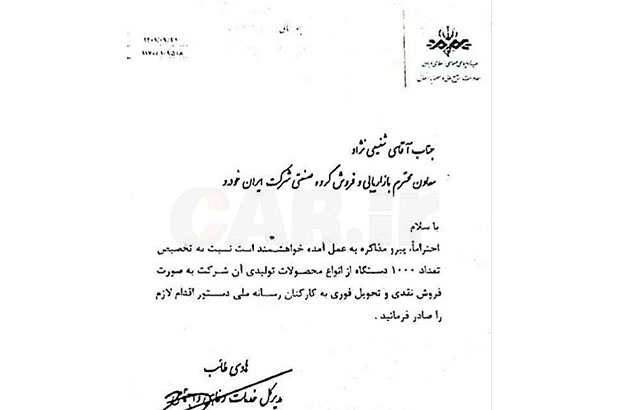 نماینده تهران مدعی شد: درخواست تحویل هزار خودرو به کارکنان صداوسیما