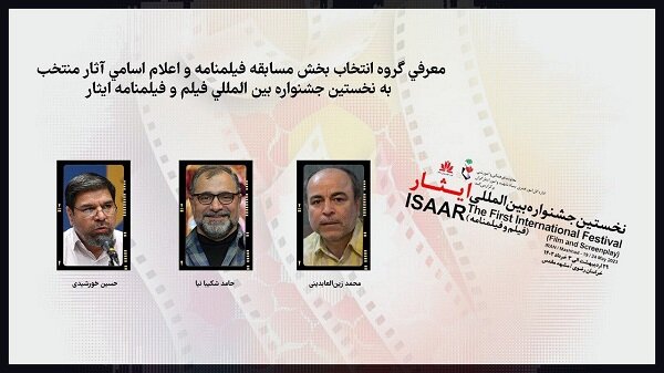  معرفی ۴۰ فیلمنامه نهایی جشنواره ایثار