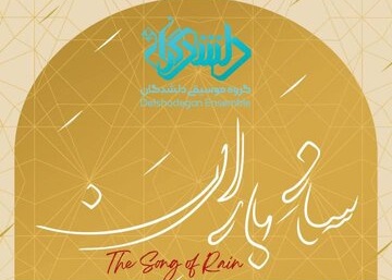  انتشار یک آلبوم موسیقی ایرانی با اشعار «حسین منزوی»