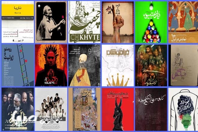 اجرای ۳۴ نمایش در پایتخت/ اسفندیار و مکبث در اردیبهشت تهران چه می‌کنند؟