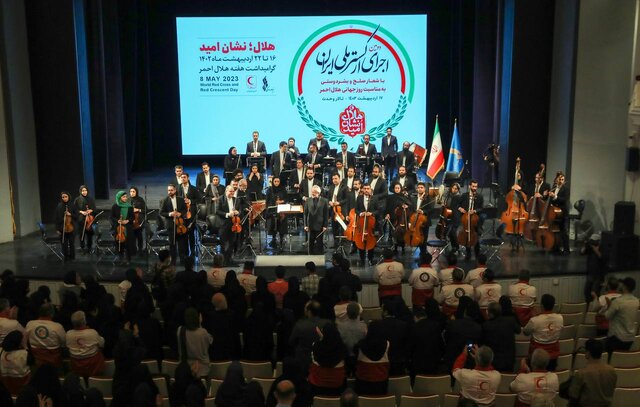  سازهای ارکستر ملی با هلال احمر کوک شد