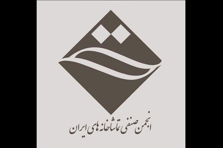  در اولین جلسه صنفی تماشاخانه‌های خصوصی چه گذشت؟