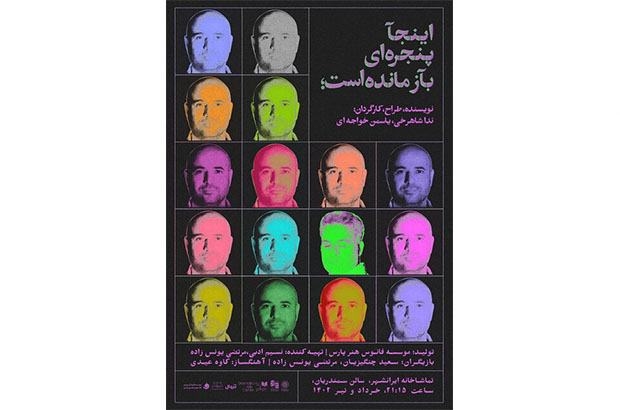  سعید چنگیزیان «هنگامه» می‌شود