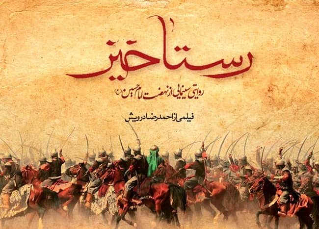 فیلم- چرا «رستاخیز» توقیف شد؟
