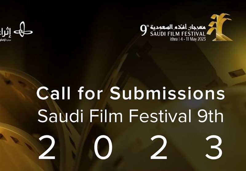 آغاز نهمین جشنواره فیلم عربستان