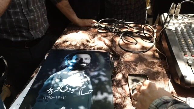  حسام محمودی آرام گرفت / «خداحافظ ای داغ بر دل نشسته»