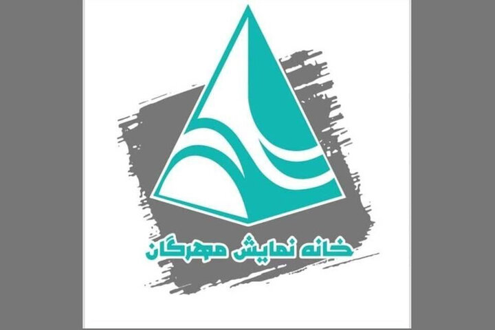 خانه نمایش مهرگان مجددا فعال می‌شود/ ادامه فعالیت در مکانی جدید