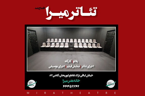 خانه هنر میرا افتتاح شد