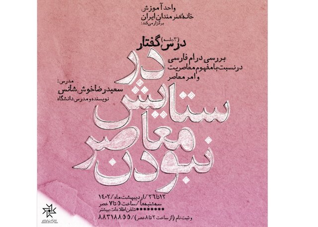  برگزاری نشست‌های «در ستایش معاصر نبودن»