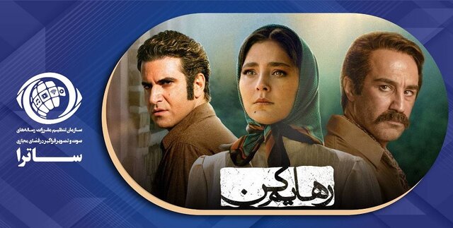  توضیح ساترا درباره سریال «رهایم کن»