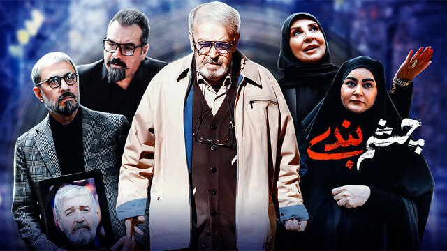 فصل دوم «چشم بندی» در دست ساخت است فصل دوم «چشم بندی» در دست ساخت است