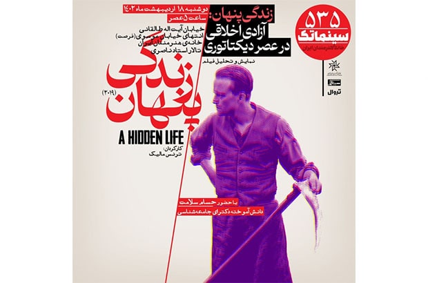  «زندگی پنهان» در سینماتک خانه هنرمندان ایران 