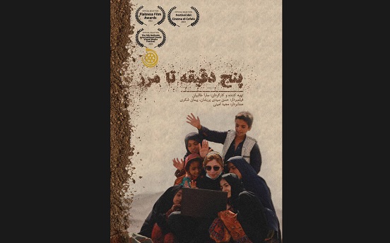 «پنج دقیقه تا مرز» در جشنواره بین‌المللی فیلم سفالو ایتالیا 