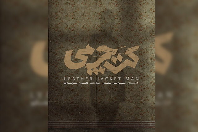  فیلمی با بازی جواد عزتی مجوز نمایش گرفت