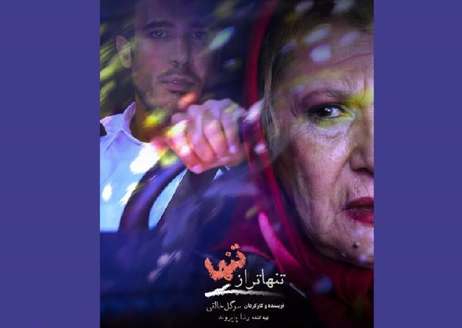 «تنهاتر از تنها» آماده نمایش شد/ قصه تنهایی زنی ۷۰ ساله