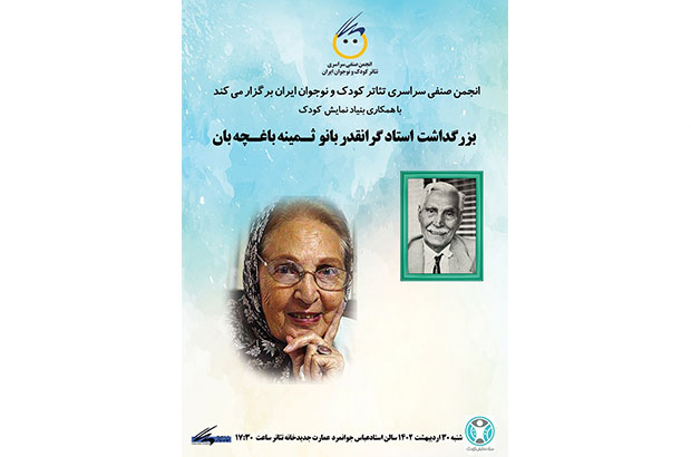 نشان عالی خانه تئاتر به ثمینه باغچه‌بان اهدا می‌شود