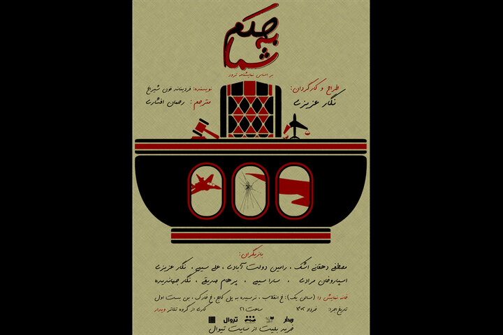 «به حکم شما» در تماشاخانه دا