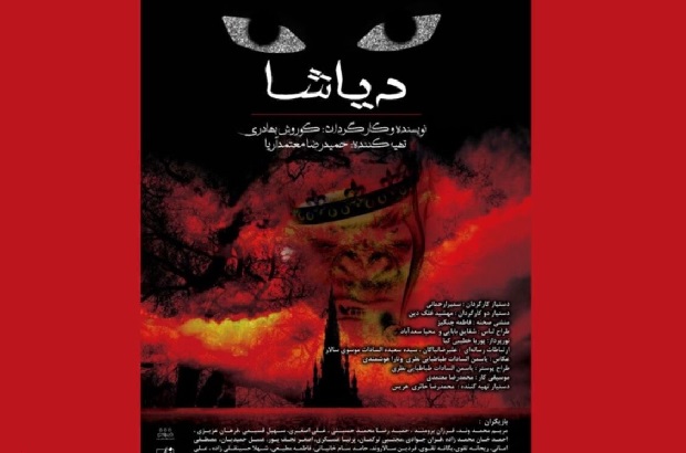 «دیاشا» با موسیقی محمد معتمدی روی صحنه تئاتر