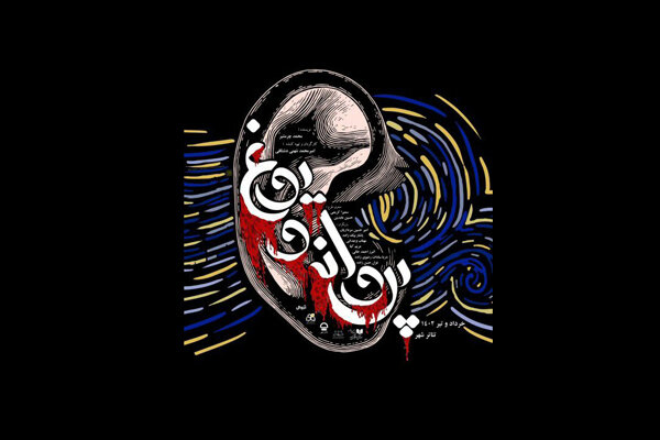 «پروانه و یوغ» در تالار سایه/ پیش فروش بلیت آغاز شد