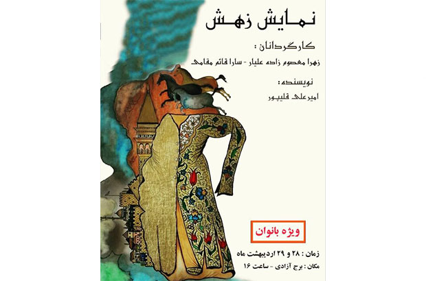  کنسرت نمایشی از روایت‌های شاهنامه برای بانوان