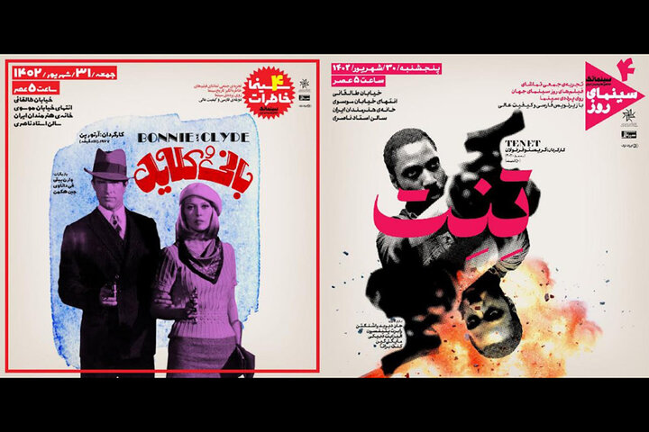 «تِنِت» و «بانی و کلاید» نمایش داده می‌شوند 