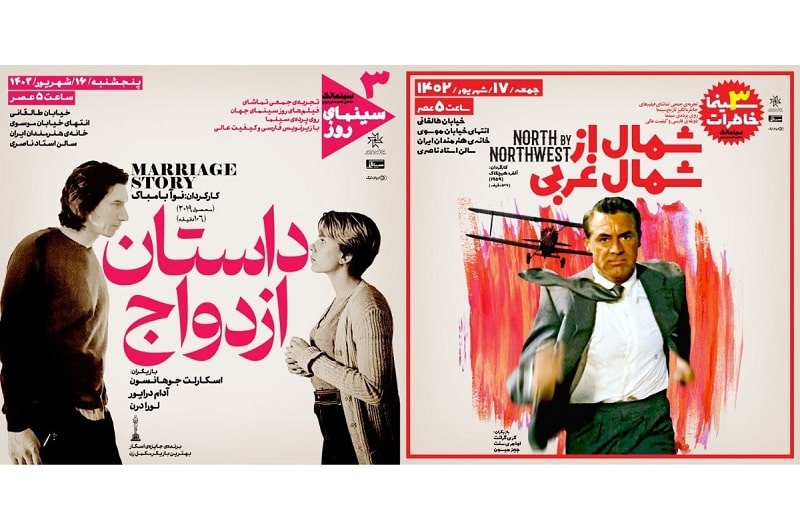  اعلام برنامه‌های آخر هفته سینمای خانه هنرمندان ایران 