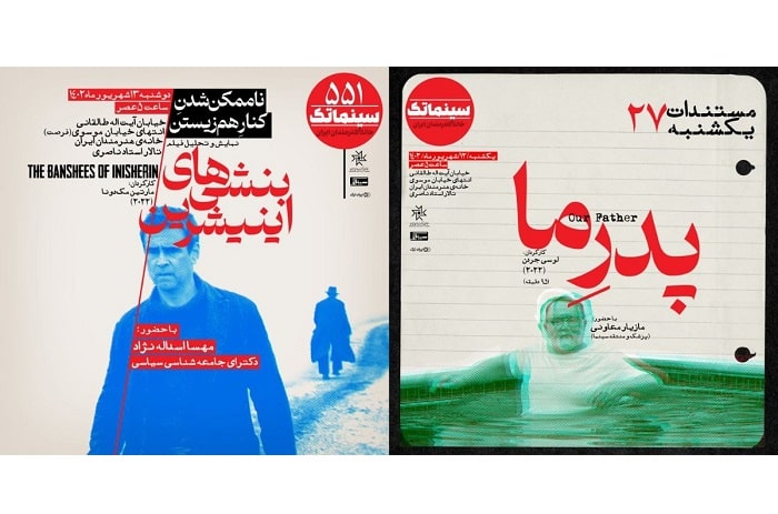  «پدر ما» و «بنشی‌های اینیشرین» در خانه هنرمندان ایران 