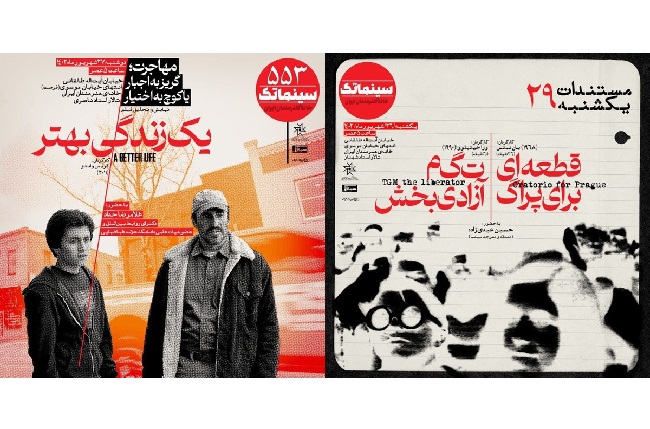 نمایش «قطعه‌ای برای پراگ» و «ت‌گ‌م آزادی‌بخش» و «یک زندگی بهتر» در خانه هنرمندان